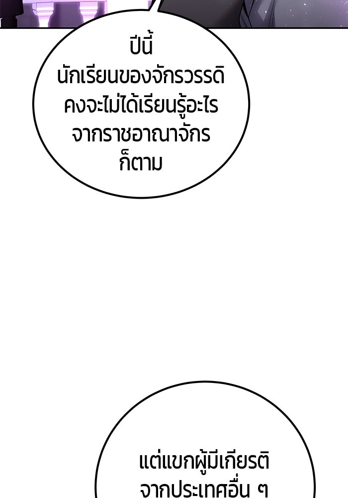 แกร่งเกินผู้กล้า แต่ซ่าไม่ได้ - หน้า 116