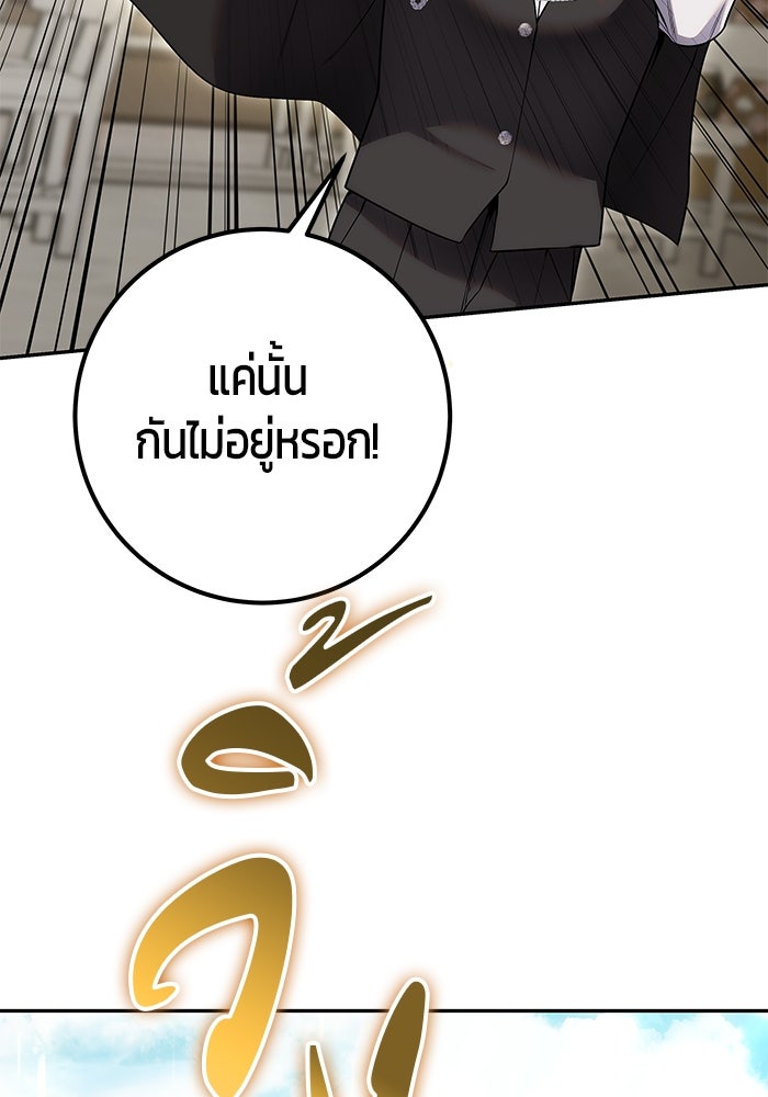 แกร่งเกินผู้กล้า แต่ซ่าไม่ได้ - หน้า 12