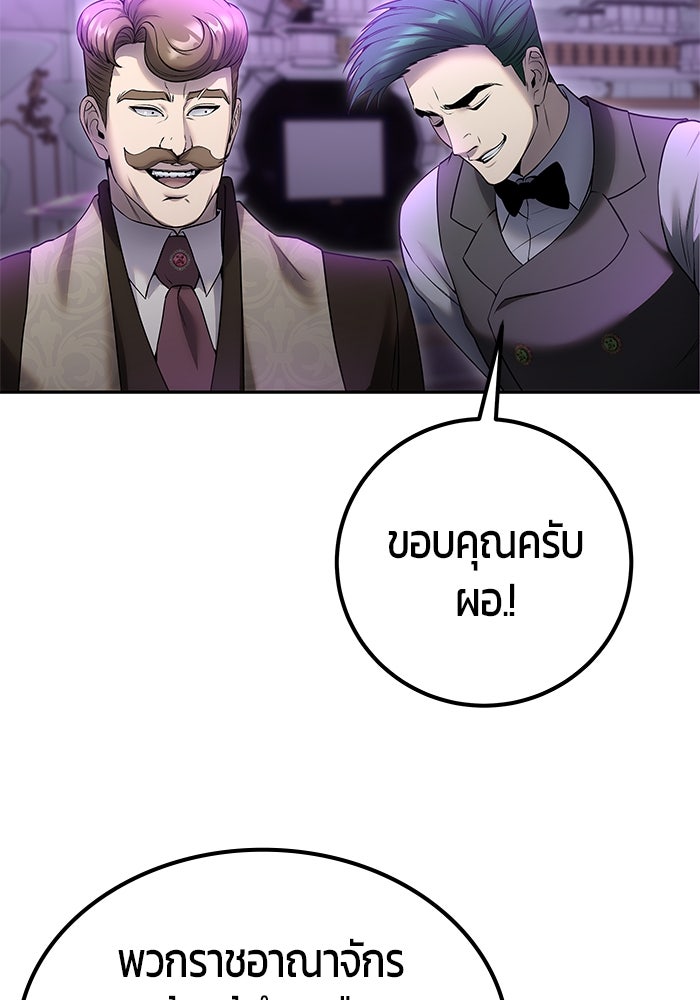 แกร่งเกินผู้กล้า แต่ซ่าไม่ได้ - หน้า 124