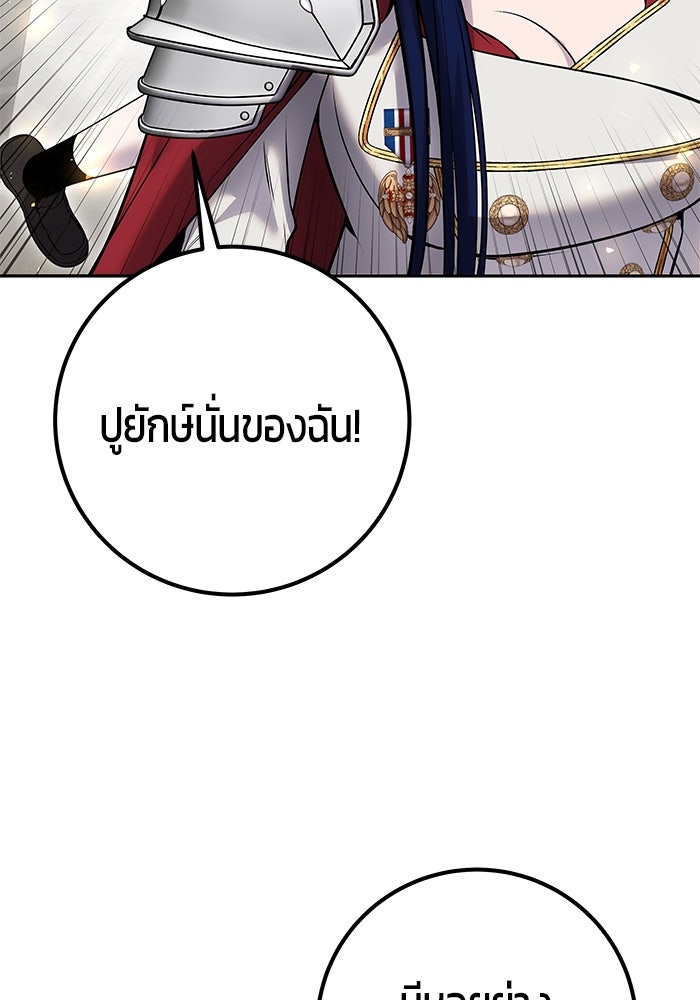 แกร่งเกินผู้กล้า แต่ซ่าไม่ได้ - หน้า 142