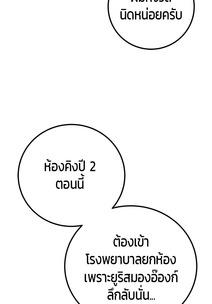 แกร่งเกินผู้กล้า แต่ซ่าไม่ได้ - หน้า 145