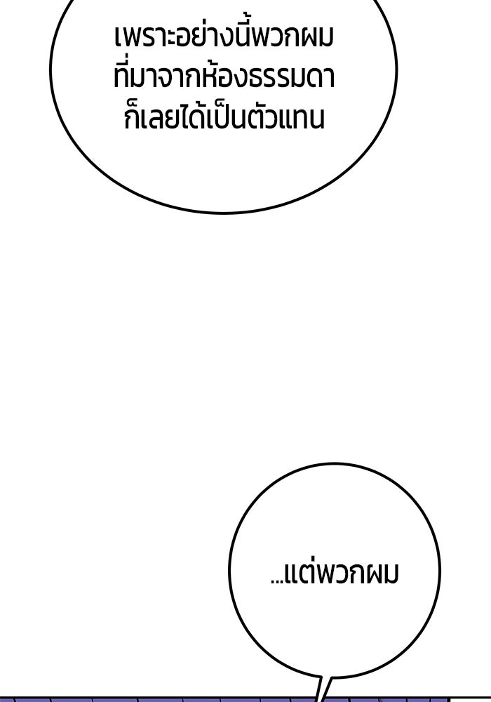 แกร่งเกินผู้กล้า แต่ซ่าไม่ได้ - หน้า 147