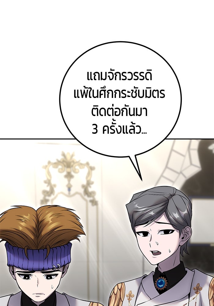 แกร่งเกินผู้กล้า แต่ซ่าไม่ได้ - หน้า 149