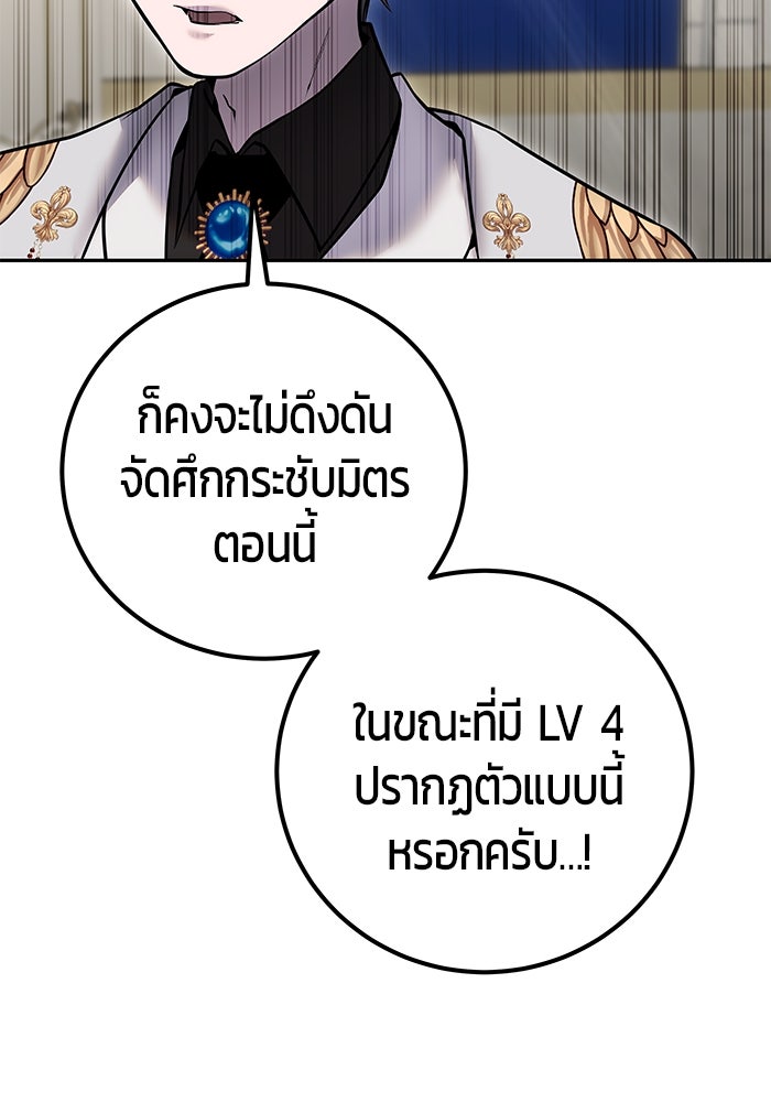 แกร่งเกินผู้กล้า แต่ซ่าไม่ได้ - หน้า 152