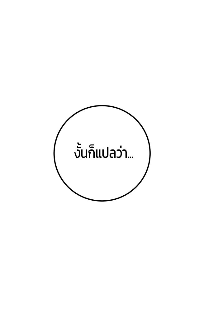 แกร่งเกินผู้กล้า แต่ซ่าไม่ได้ - หน้า 153