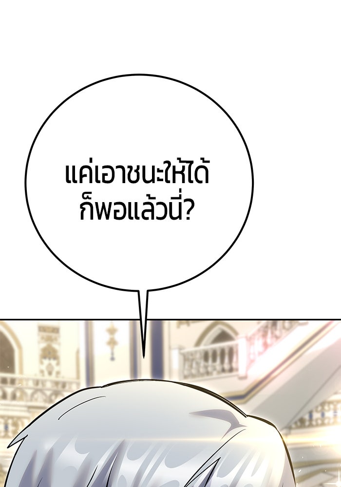 แกร่งเกินผู้กล้า แต่ซ่าไม่ได้ - หน้า 154
