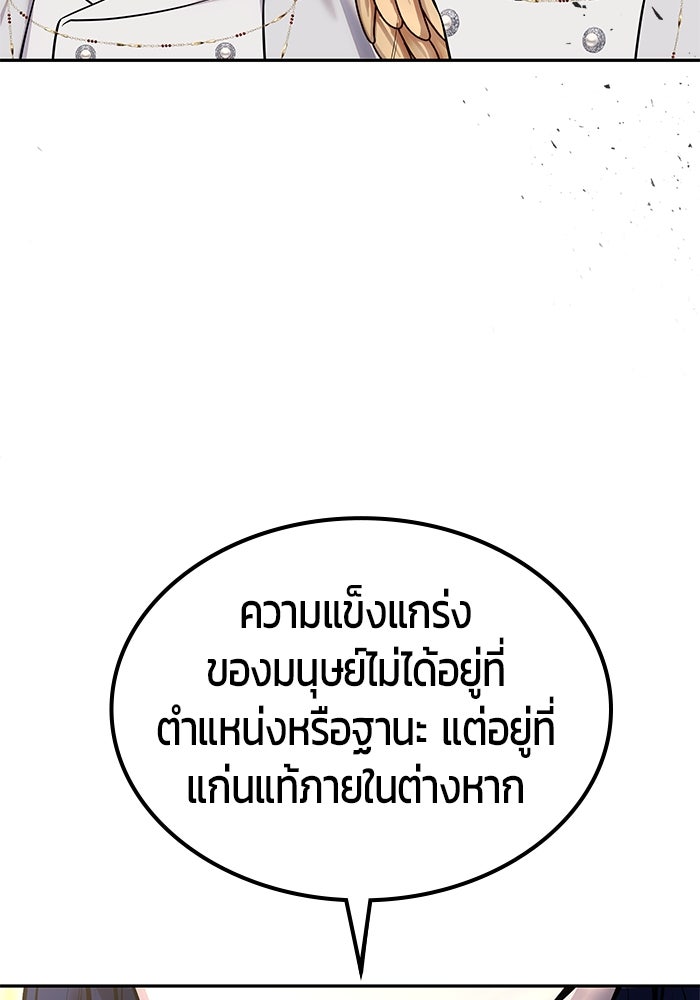 แกร่งเกินผู้กล้า แต่ซ่าไม่ได้ - หน้า 162
