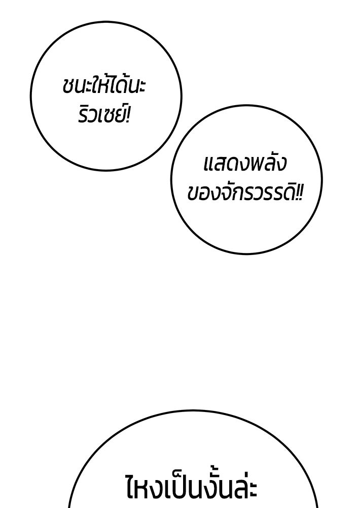 แกร่งเกินผู้กล้า แต่ซ่าไม่ได้ - หน้า 25