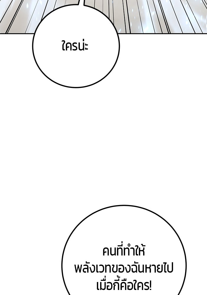 แกร่งเกินผู้กล้า แต่ซ่าไม่ได้ - หน้า 43