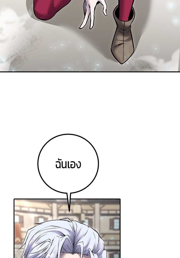 แกร่งเกินผู้กล้า แต่ซ่าไม่ได้ - หน้า 45