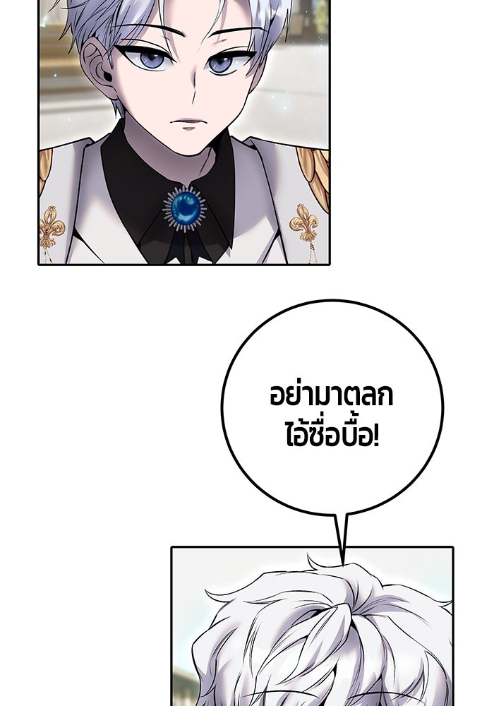 แกร่งเกินผู้กล้า แต่ซ่าไม่ได้ - หน้า 46
