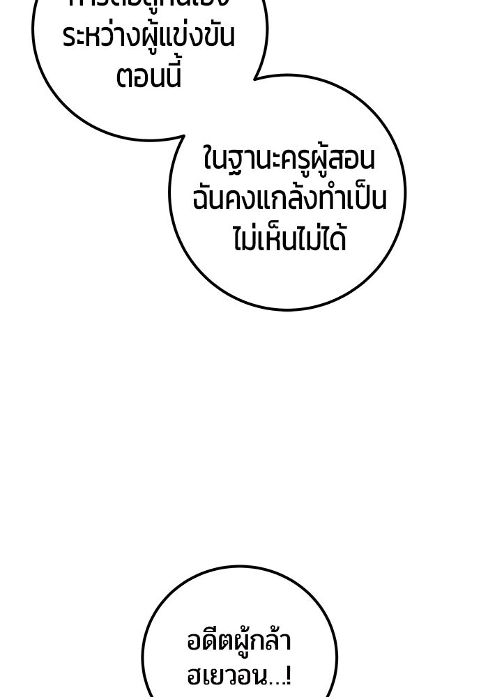 แกร่งเกินผู้กล้า แต่ซ่าไม่ได้ - หน้า 59