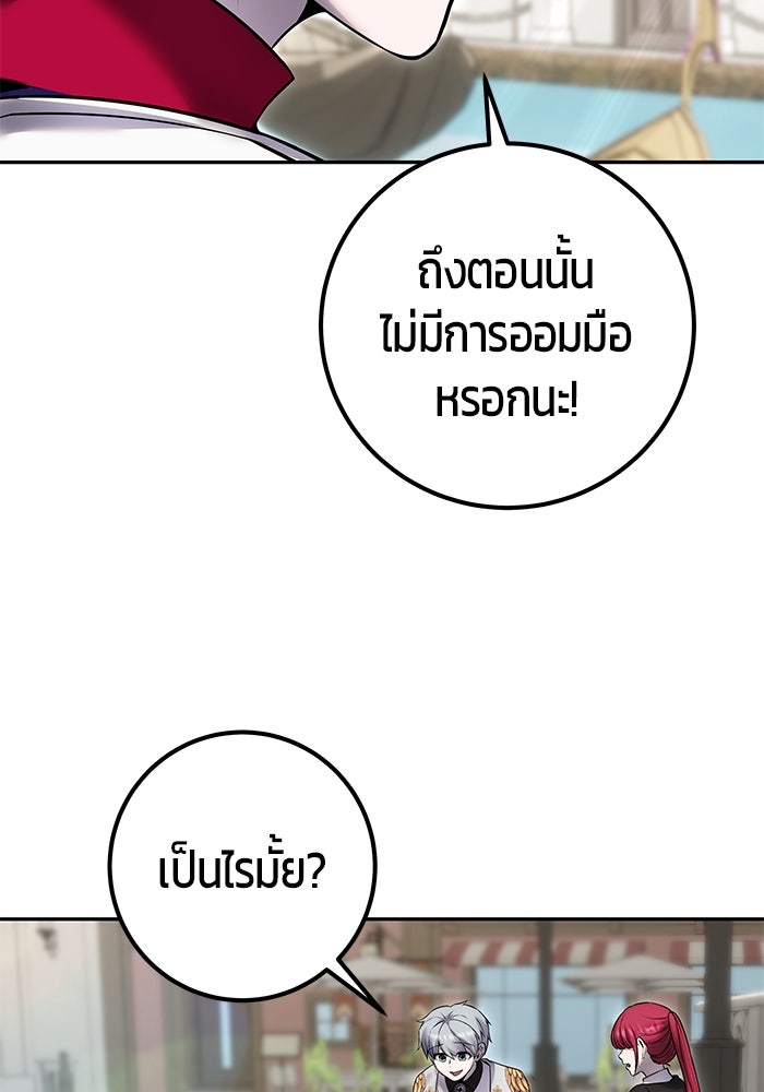 แกร่งเกินผู้กล้า แต่ซ่าไม่ได้ - หน้า 65