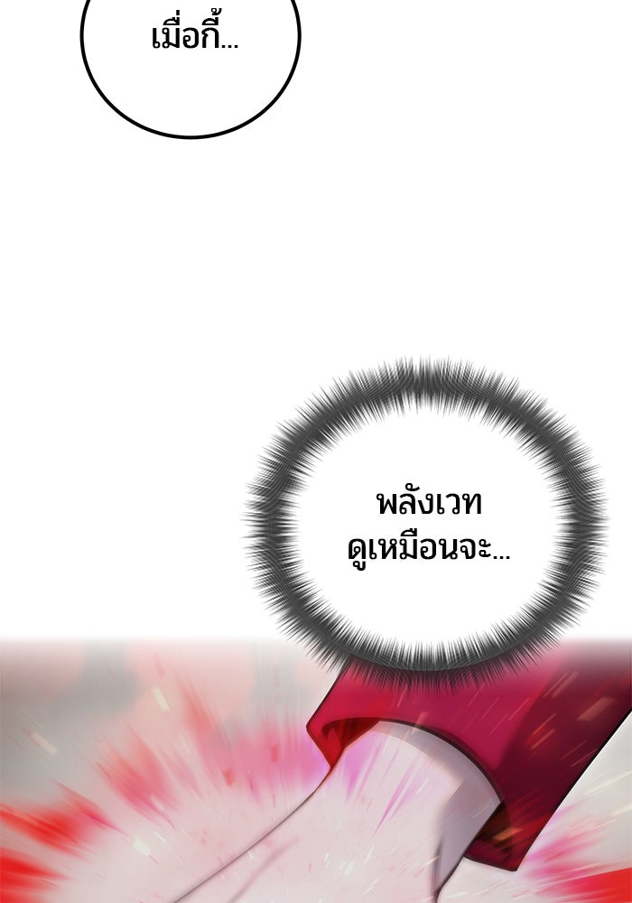 แกร่งเกินผู้กล้า แต่ซ่าไม่ได้ - หน้า 68
