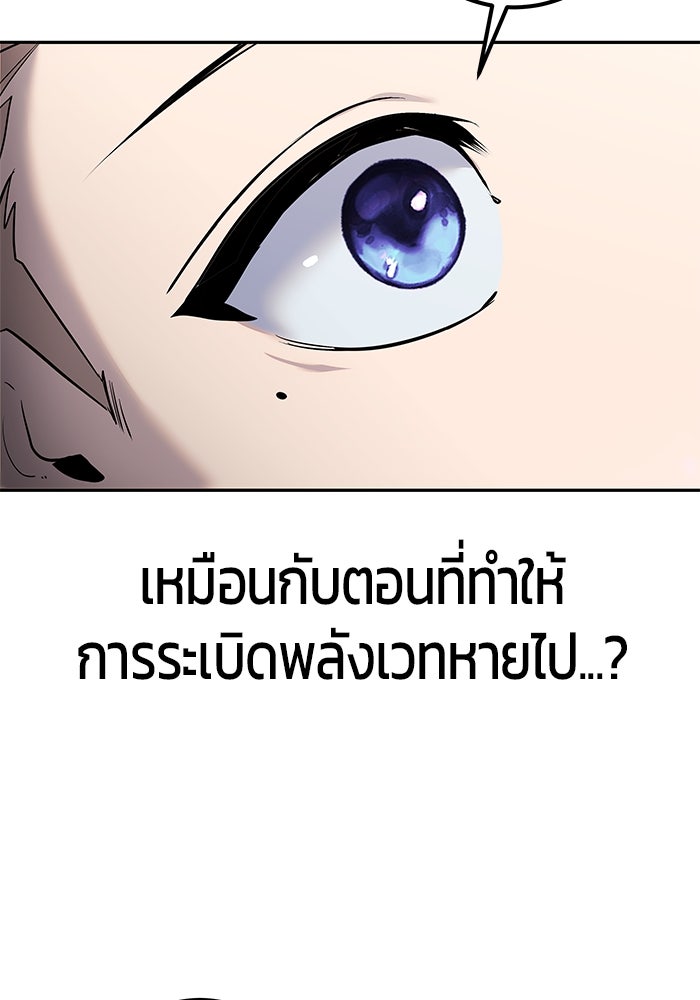 แกร่งเกินผู้กล้า แต่ซ่าไม่ได้ - หน้า 73