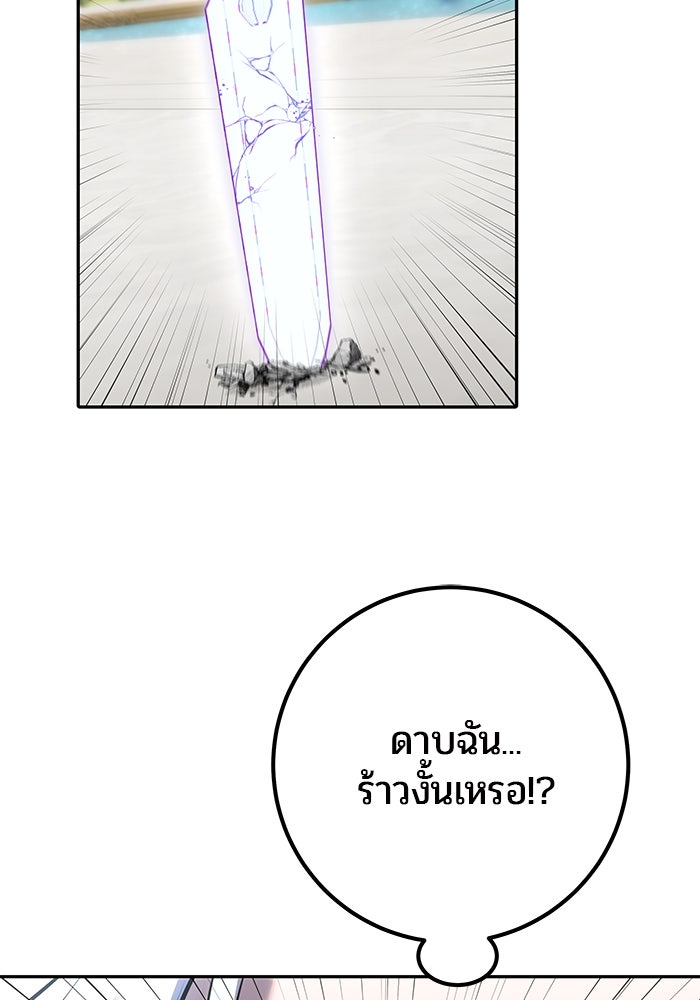 แกร่งเกินผู้กล้า แต่ซ่าไม่ได้ - หน้า 76