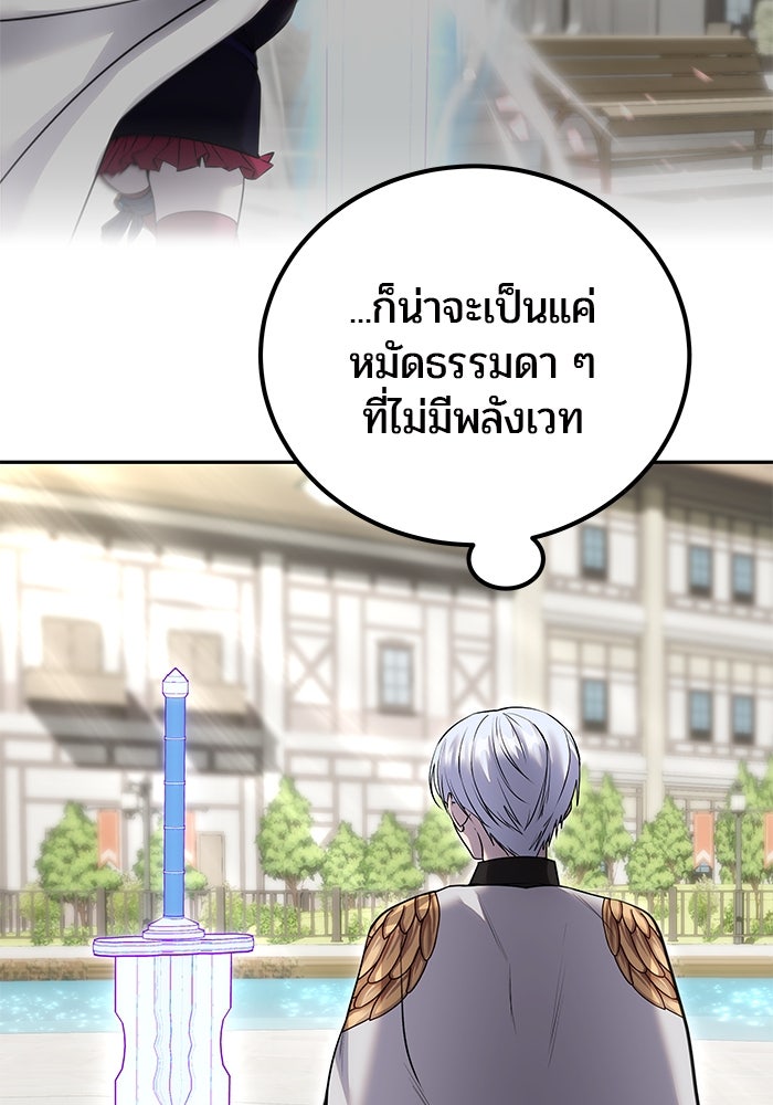 แกร่งเกินผู้กล้า แต่ซ่าไม่ได้ - หน้า 79
