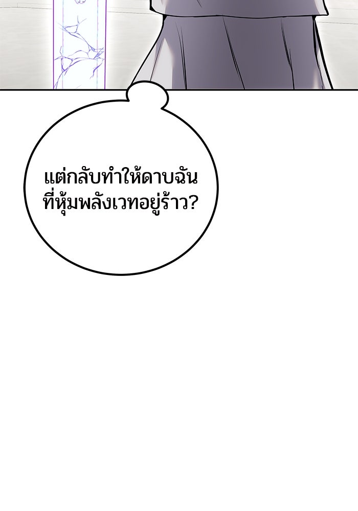 แกร่งเกินผู้กล้า แต่ซ่าไม่ได้ - หน้า 80