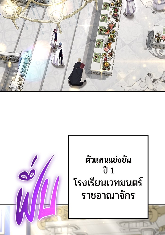 แกร่งเกินผู้กล้า แต่ซ่าไม่ได้ - หน้า 85