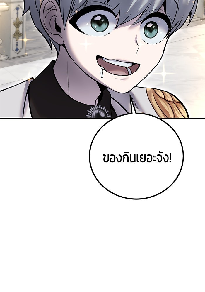 แกร่งเกินผู้กล้า แต่ซ่าไม่ได้ - หน้า 89