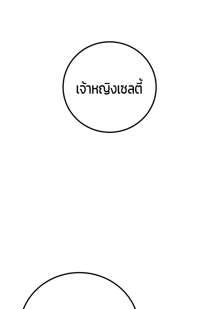 แกร่งเกินผู้กล้า แต่ซ่าไม่ได้ - หน้า 90