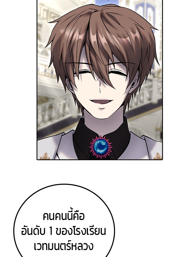 แกร่งเกินผู้กล้า แต่ซ่าไม่ได้ - หน้า 95