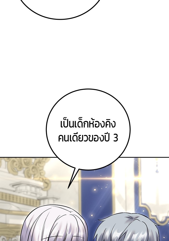 แกร่งเกินผู้กล้า แต่ซ่าไม่ได้ - หน้า 96