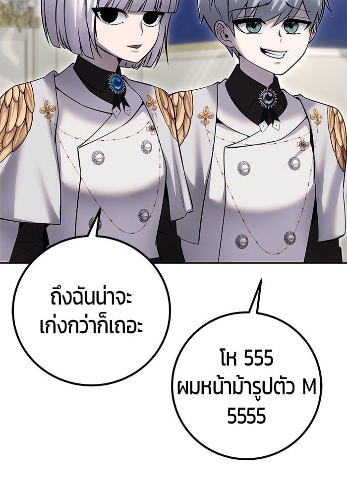 แกร่งเกินผู้กล้า แต่ซ่าไม่ได้ - หน้า 97