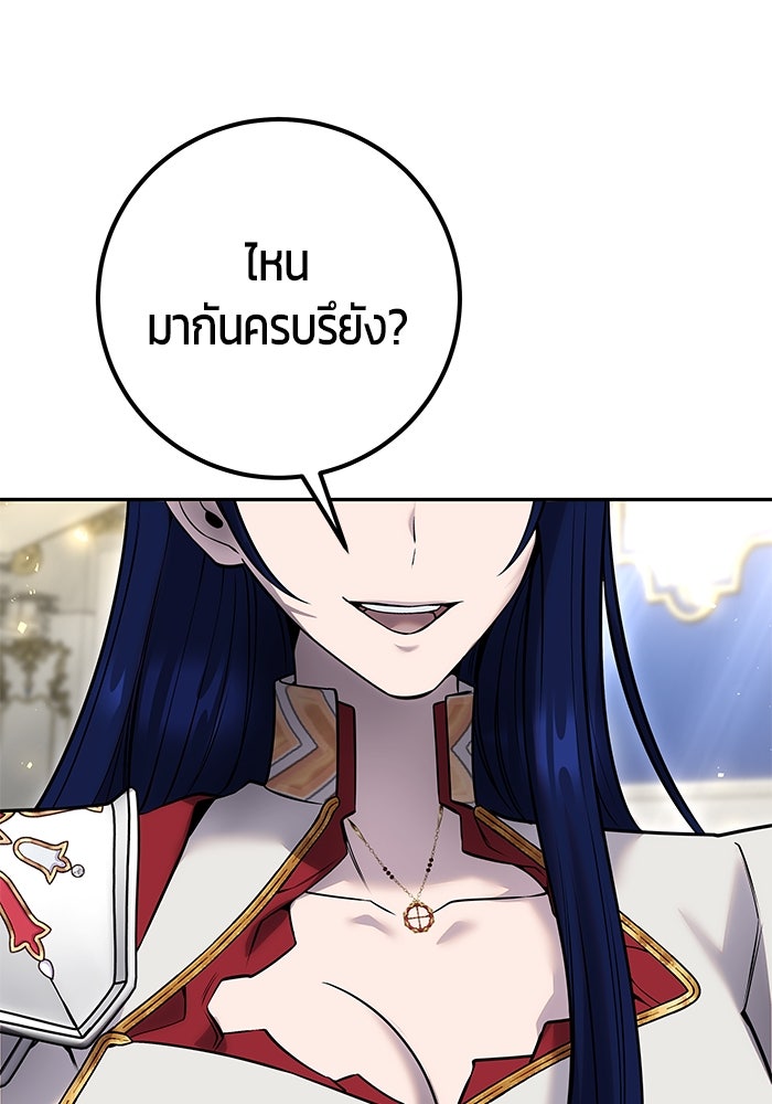 แกร่งเกินผู้กล้า แต่ซ่าไม่ได้ - หน้า 98