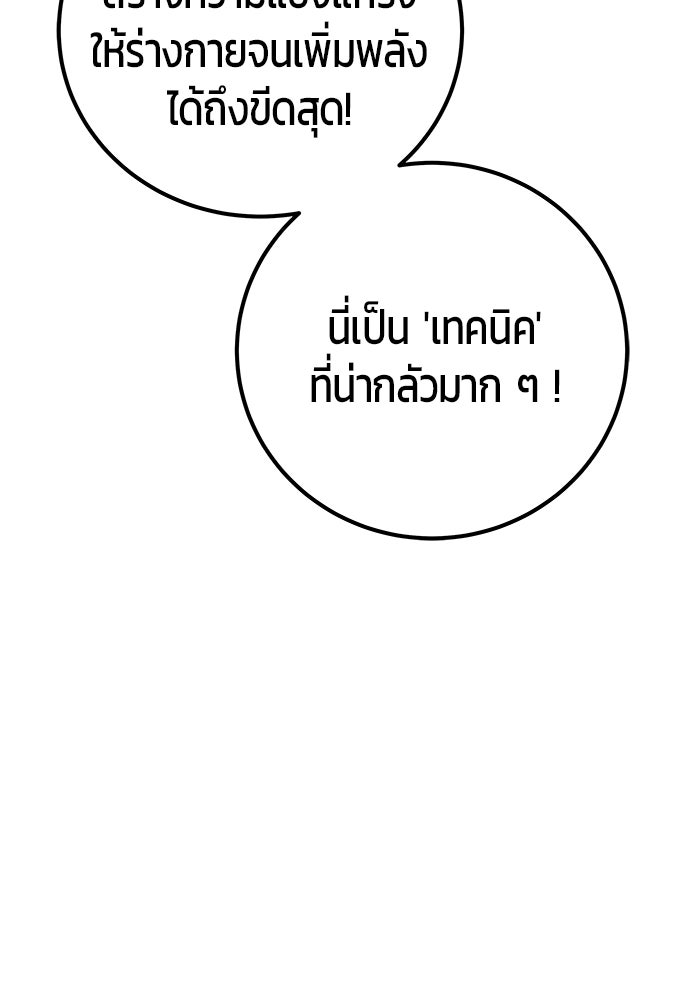 แกร่งเกินผู้กล้า แต่ซ่าไม่ได้ - หน้า 100