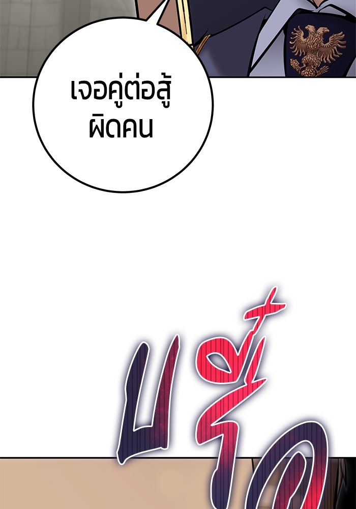 แกร่งเกินผู้กล้า แต่ซ่าไม่ได้ - หน้า 102