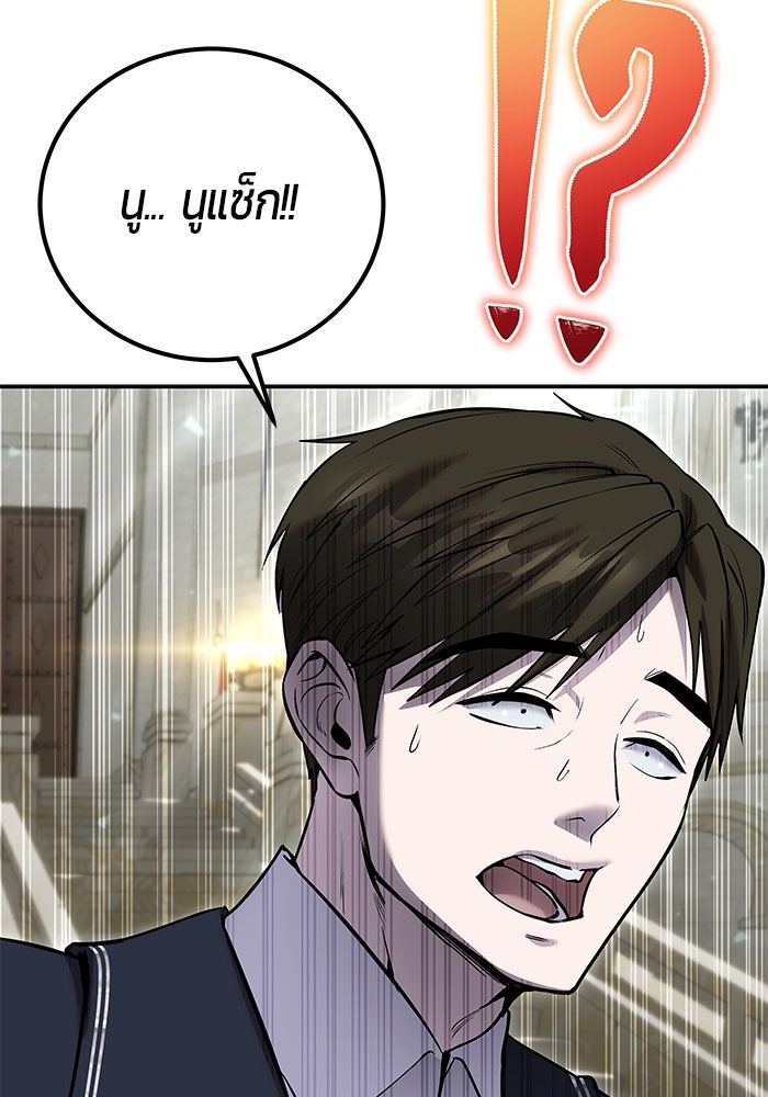 แกร่งเกินผู้กล้า แต่ซ่าไม่ได้ - หน้า 110