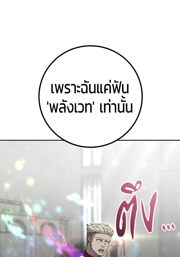 แกร่งเกินผู้กล้า แต่ซ่าไม่ได้ - หน้า 113