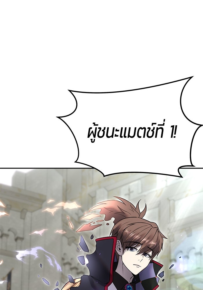 แกร่งเกินผู้กล้า แต่ซ่าไม่ได้ - หน้า 115
