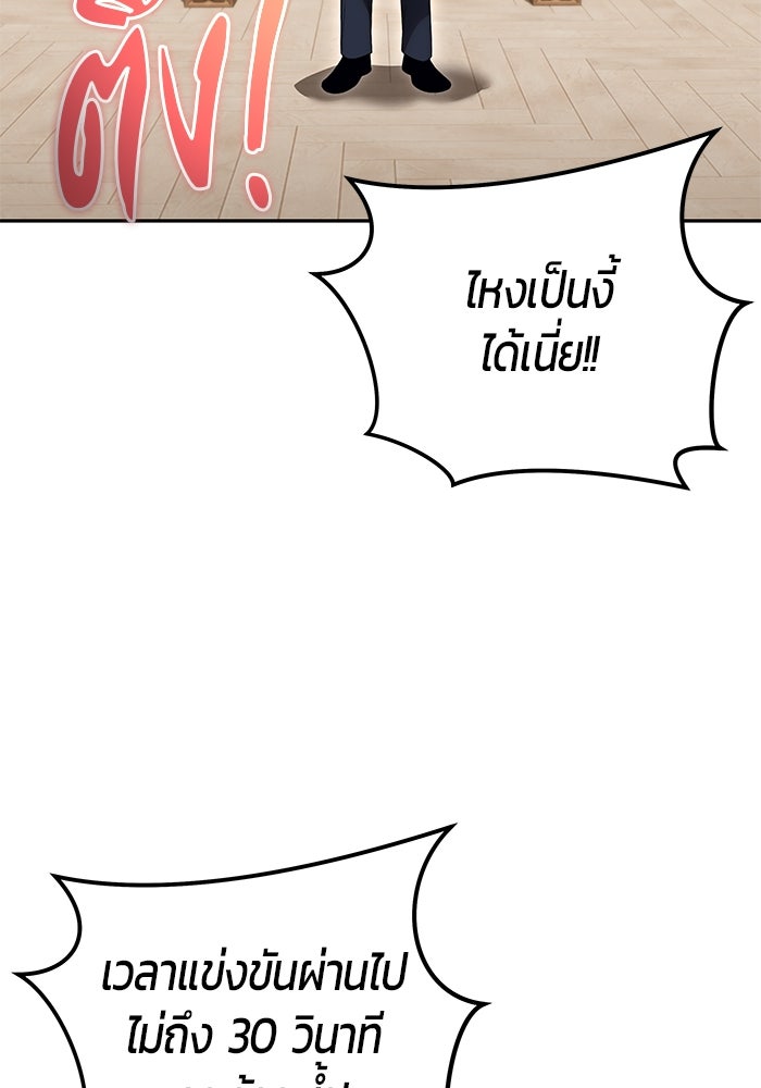 แกร่งเกินผู้กล้า แต่ซ่าไม่ได้ - หน้า 121