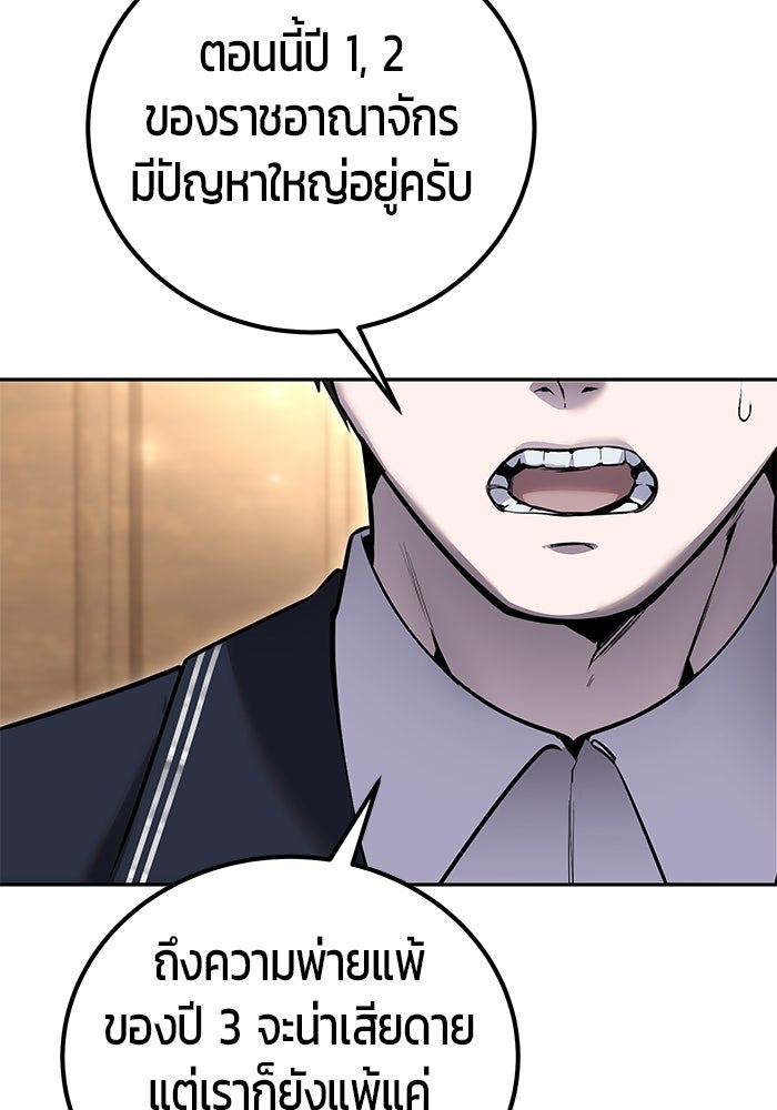 แกร่งเกินผู้กล้า แต่ซ่าไม่ได้ - หน้า 133