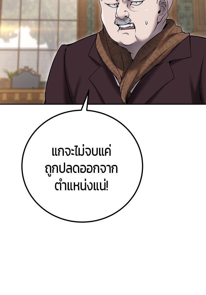 แกร่งเกินผู้กล้า แต่ซ่าไม่ได้ - หน้า 137