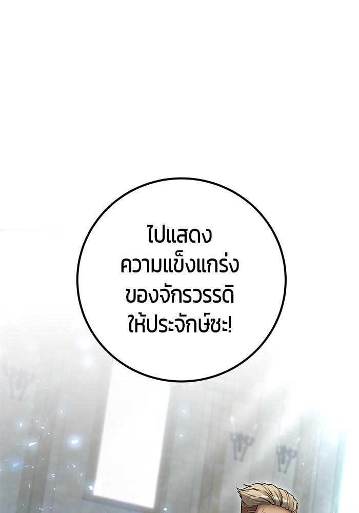 แกร่งเกินผู้กล้า แต่ซ่าไม่ได้ - หน้า 14