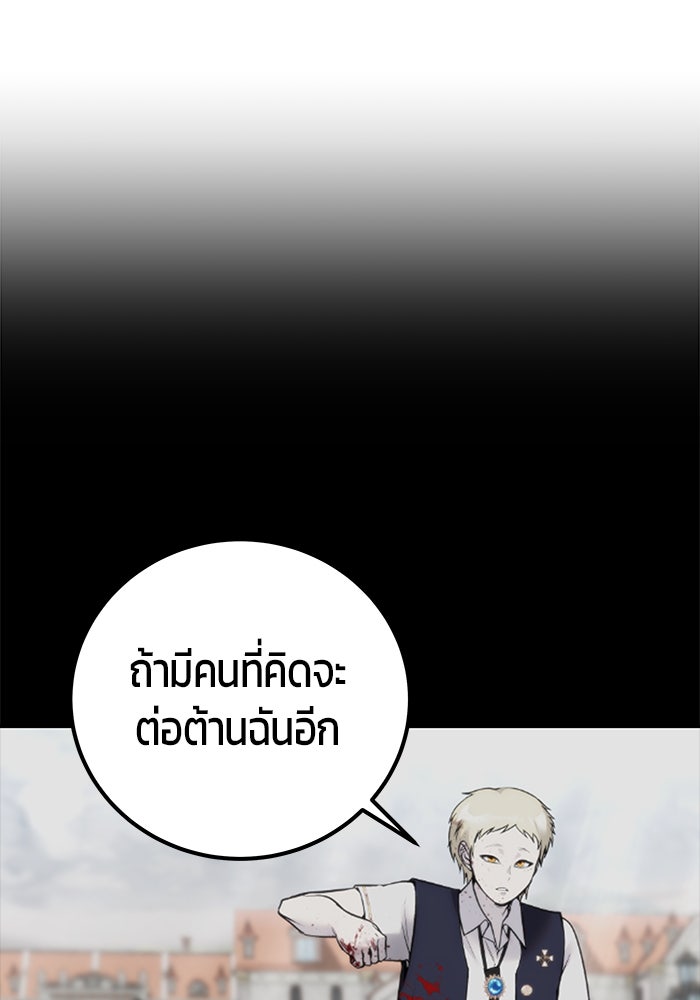 แกร่งเกินผู้กล้า แต่ซ่าไม่ได้ - หน้า 145