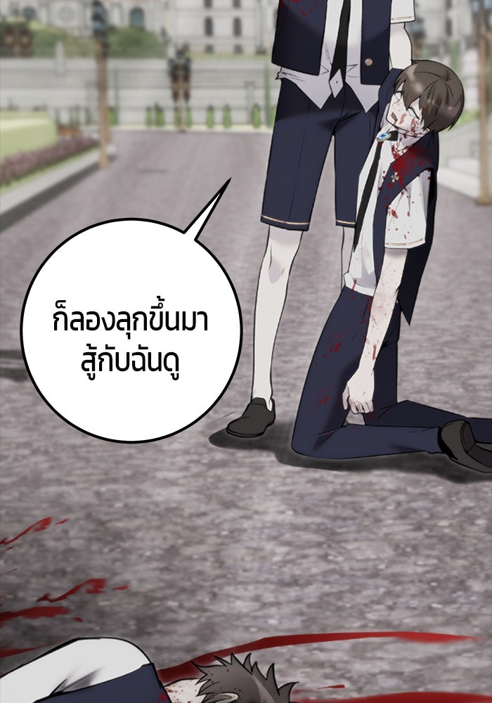 แกร่งเกินผู้กล้า แต่ซ่าไม่ได้ - หน้า 146