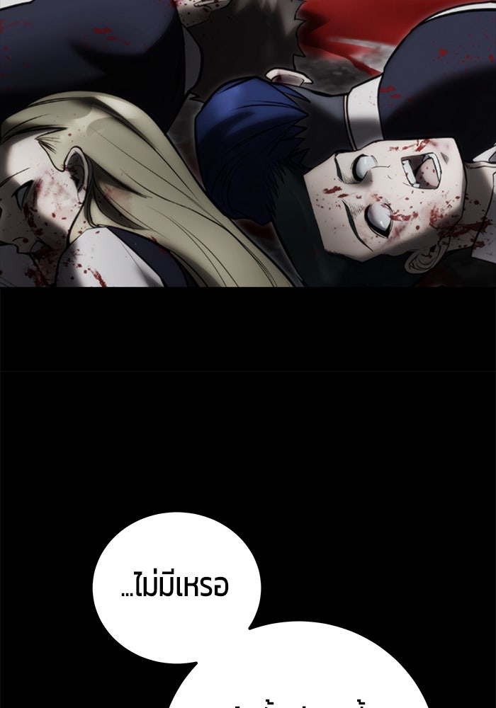 แกร่งเกินผู้กล้า แต่ซ่าไม่ได้ - หน้า 147