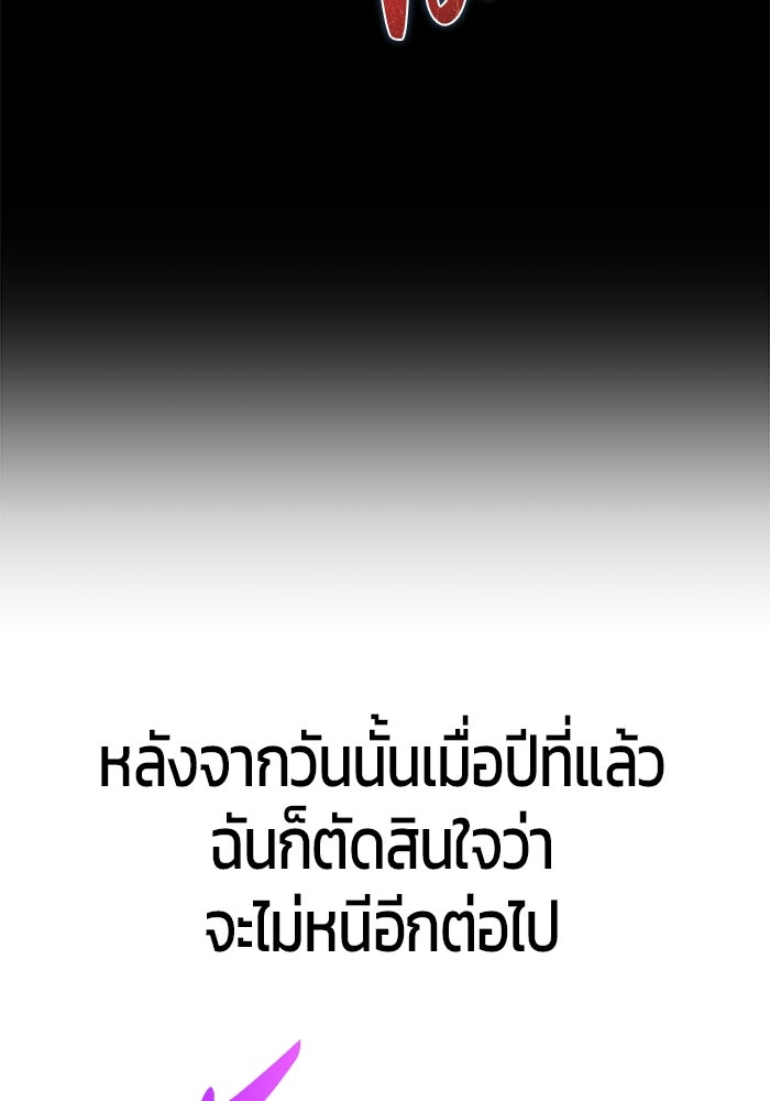 แกร่งเกินผู้กล้า แต่ซ่าไม่ได้ - หน้า 149