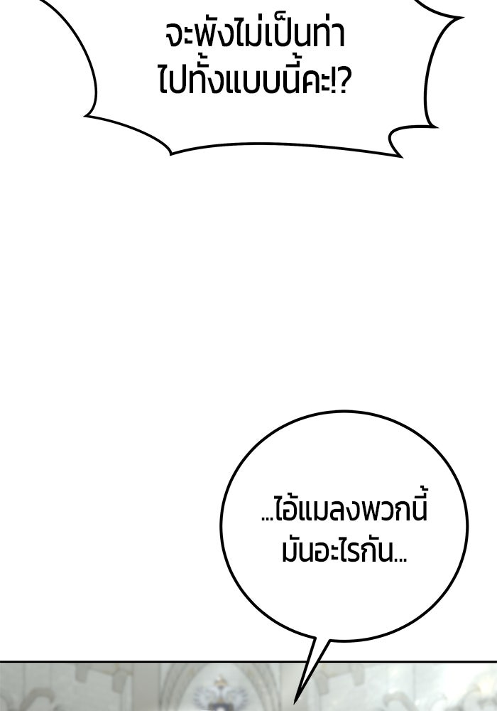 แกร่งเกินผู้กล้า แต่ซ่าไม่ได้ - หน้า 155