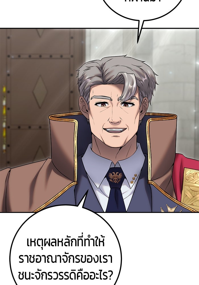 แกร่งเกินผู้กล้า แต่ซ่าไม่ได้ - หน้า 24