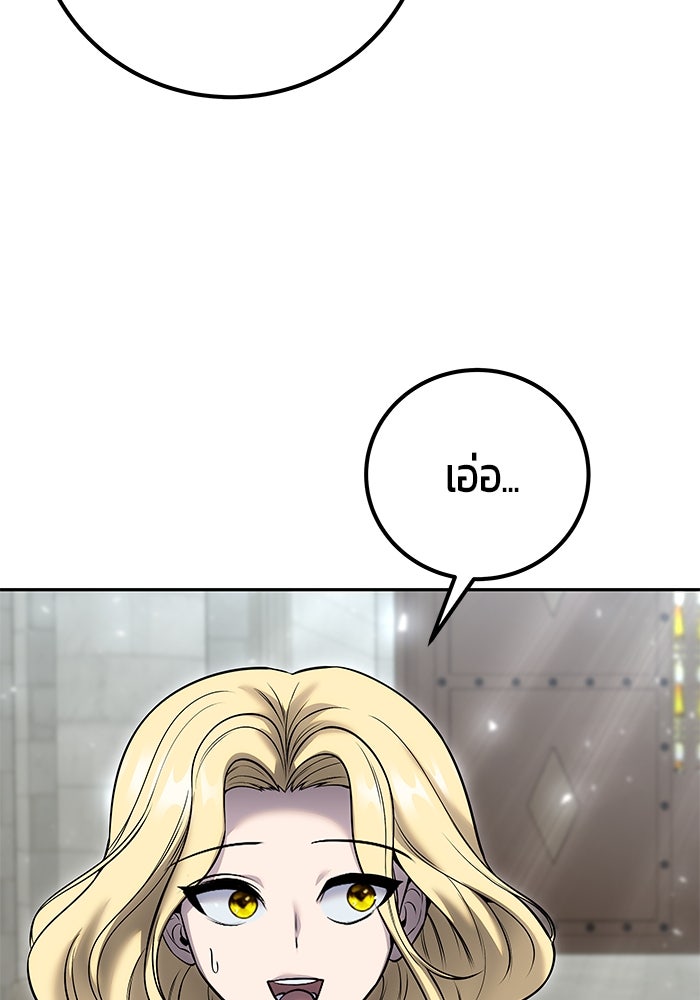แกร่งเกินผู้กล้า แต่ซ่าไม่ได้ - หน้า 25