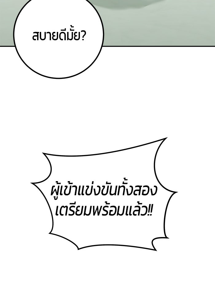 แกร่งเกินผู้กล้า แต่ซ่าไม่ได้ - หน้า 31