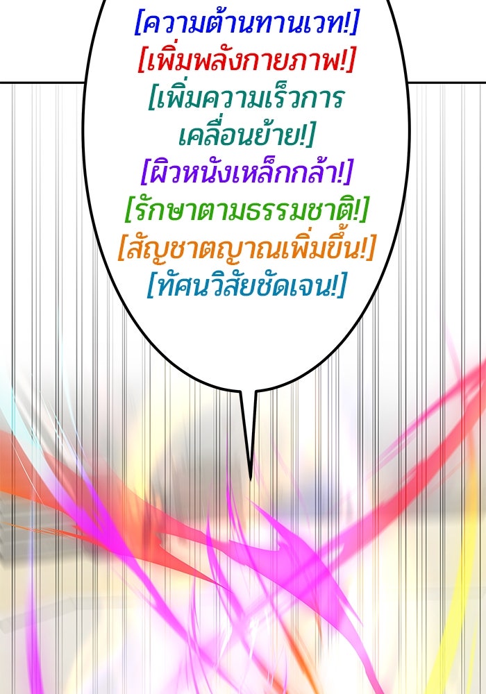 แกร่งเกินผู้กล้า แต่ซ่าไม่ได้ - หน้า 37