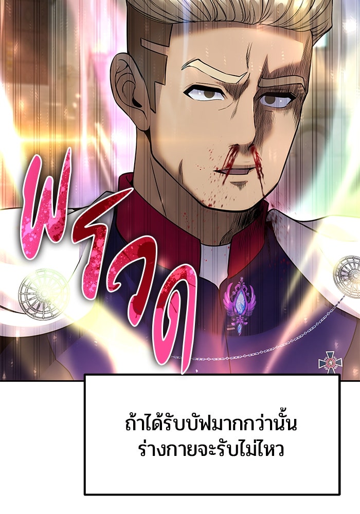 แกร่งเกินผู้กล้า แต่ซ่าไม่ได้ - หน้า 41