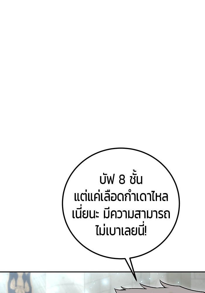 แกร่งเกินผู้กล้า แต่ซ่าไม่ได้ - หน้า 42