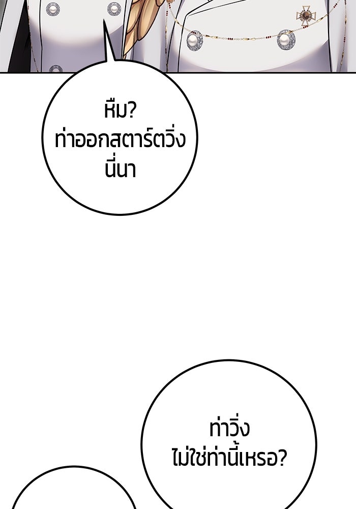 แกร่งเกินผู้กล้า แต่ซ่าไม่ได้ - หน้า 56